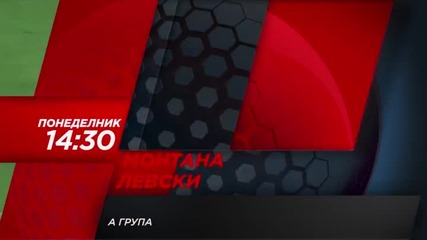 Футбол: Монтана - Левски на 2 ноември - директно по Diema Sport