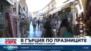 В Гърция глобяват с 200 до 5000 евро за хвърлен фас