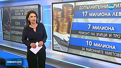 Увеличават се част от данъците в София