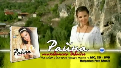 Raina - Makedonsko devoiche ( 2011 )