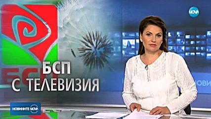 БСП стартира процедурата за издаване на лиценз за телевизия
