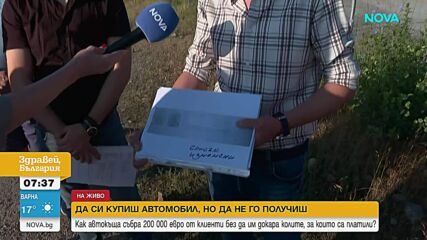 Автокъща измами десетки клиенти за 200 000 евро