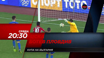 ЦСКА – Ботев Пловдив на 24 юни, сряда от 20.30 ч. по DIEMA SPORT