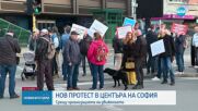 Пореден протест срещу организацията на движение в центъра на София
