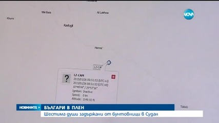 Шестима българи са пленени от бунтовници в Судан (ОБЗОР)