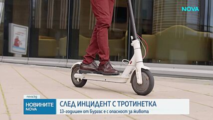 Детето, което е с опасност за живота след падане от тротинетка, било без каска
