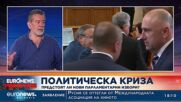 Петко Георгиев: Няма вариант ИТН да оглави правителство на малцинството