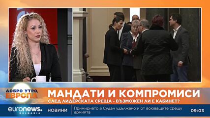 Коментатори: Вече не е време на експерименти с българите и управлението