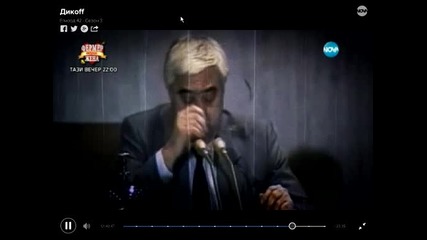 Дикoff Епизод 42 Сезон 3