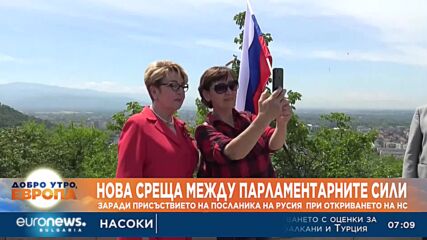 Нова среща между парламентарните сили заради присъствието на руския посланик при откриването на НС