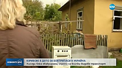 Взривове в депо за боеприпаси в Украйна