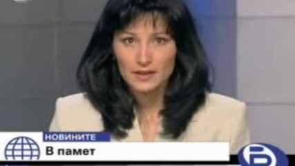 Почина репортерката Даниела Сеизова