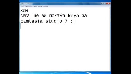 Keya за camtasia studio 7 