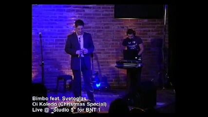Ой Коледо - Даниел Спасов и Милен Иванов
