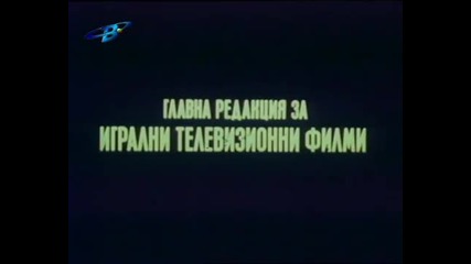 Очите плачат различно (1987)