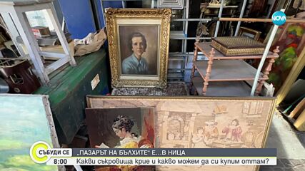Какво може да си купим от „Пазарът на бълхите”