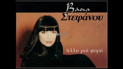 Vasia Stefanou - Apopse tha ksehaso