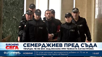 Семерджиев Не карах аз