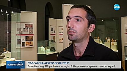 УНИКАЛНА ИЗЛОЖБА: Над 340 находки в археологическия музей