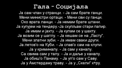 Београдски Синдикат - Гала-социјала