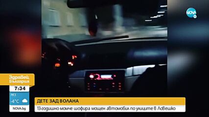 ДЕТЕ ЗАД ВОЛАНА: 13-годишно момче шофира мощен автомобил по улиците в Ловешко