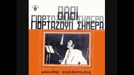 Manolis Aggelopoulos - Mou Tin Exeis Dosei