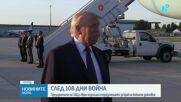 Доналд Тръмп потвърди, че е подписал споразумението с Иран