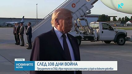 Доналд Тръмп потвърди, че е подписал споразумението с Иран