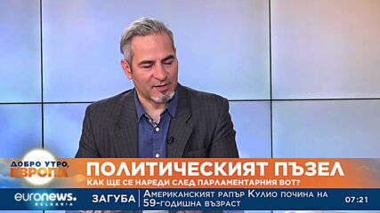 Политолог: Заради ниската избирателна активност не е ясно кой ще е втори