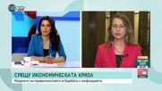 Вяра Емилова, БСП: Предлаганият антикризисен пакет от мерки е безпрецедентен