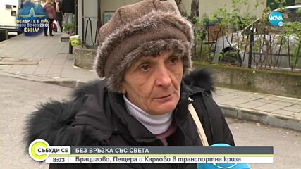 Брацигово, Пещера и Карлово са в транспортна криза