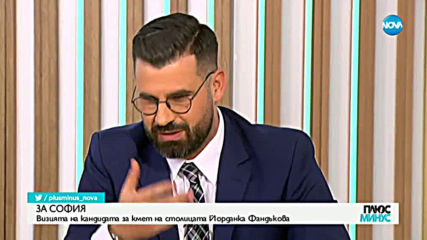 Фандъкова: Не виждам други кандидати, които да говорят за икономическото развитие на София