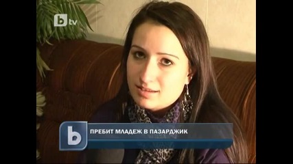 Пребиха жестоко младеж в Пазарджик