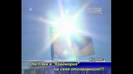 На плаж в Крайморие на своя отговорност [тв Скат 18.08.09г.]