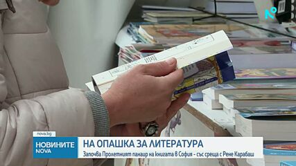 Започва Пролетният панаир на книгата