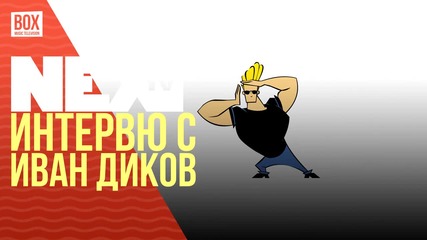 NEXTTV 027: Гост: Мотивационен Разговор Тип "Трейнинг в ефир" с Иван Диков