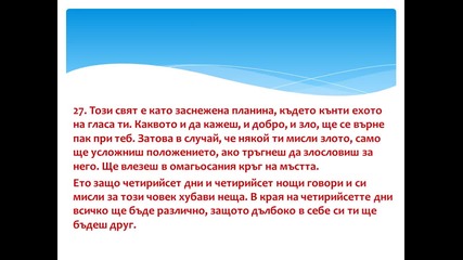 Четиридесетте правила на любовта