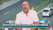 Богдан Милчев: Мантинелите са корупционното елдорадо в пътната безопасност