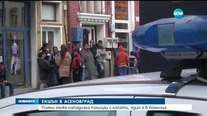 Среднощен екшън в Асеновград