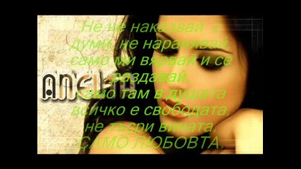 Анелия - Не търси вината