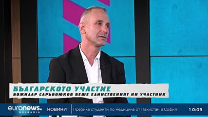 Антон Бонов: Саръбоюков е изключително талантлив атлет