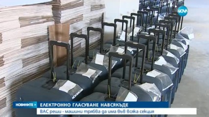 Съдът реши, че машинно гласуване трябва да има във всяка секция