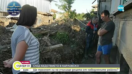 СЛЕД БЕДСТВИЕТО: Ще тръгнат ли на училище децата от наводнените райони