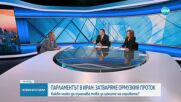 Владимир Чуков: Иран ще отговори