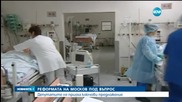 Реформата на Москов под въпрос