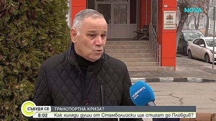 Община Стамболийски в транспортна криза: 17 000 души без автобуси до Пловдив