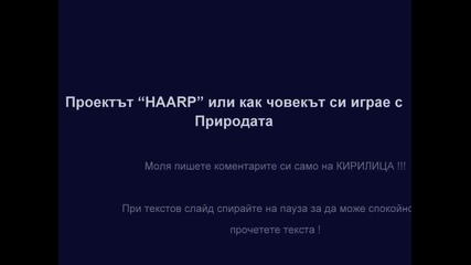 Проектът Haarp