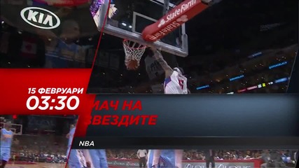 Очаквайте Мача на звездите в НБА