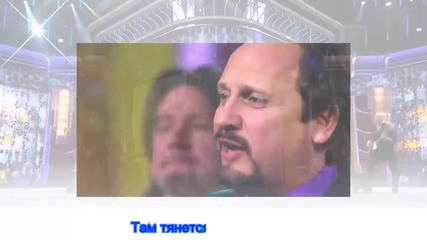 Премьера 2014 !!! Стас Михайлов - Там (фен видео) # Превод