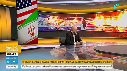 Какво ще се случи след протестите в Иран и възможна ли е намеса на САЩ